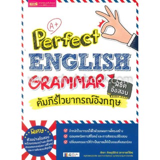 [ศูนย์หนังสือจุฬาฯ]  9786164300729 คัมภีร์ไวยากรณ์อังกฤษ พิชิตข้อสอบ (PERFECT ENGLISH GRAMMAR)