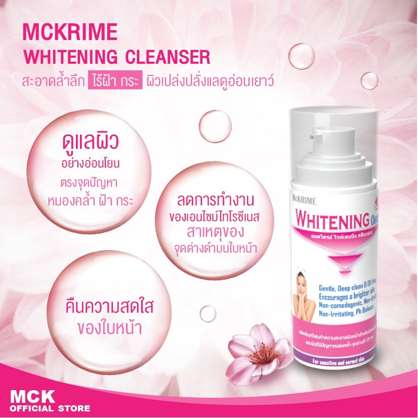 mckrime-whitening-cleanser-วิปโฟมทำความสะอาดผิวหน้า-สำหรับผิวแพ้ง่าย-150-ml