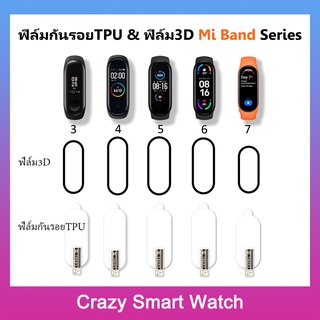 🇹🇭พร้อมส่ง ฟิล์มกันรอยTPU ฟิล์ม3D เต็มจอ ลงโค้ง สำหรับ Xiaomi Mi Band 7 / Mi Band  6 / Mi Band 5 / Mi Band 4 / Mi Band 3