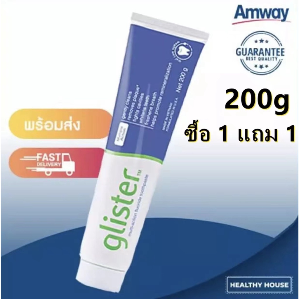ซื้อ-1-แถม-1-amway-glister-200g-multi-action-fluoride-toothpaste-แอมเวย์