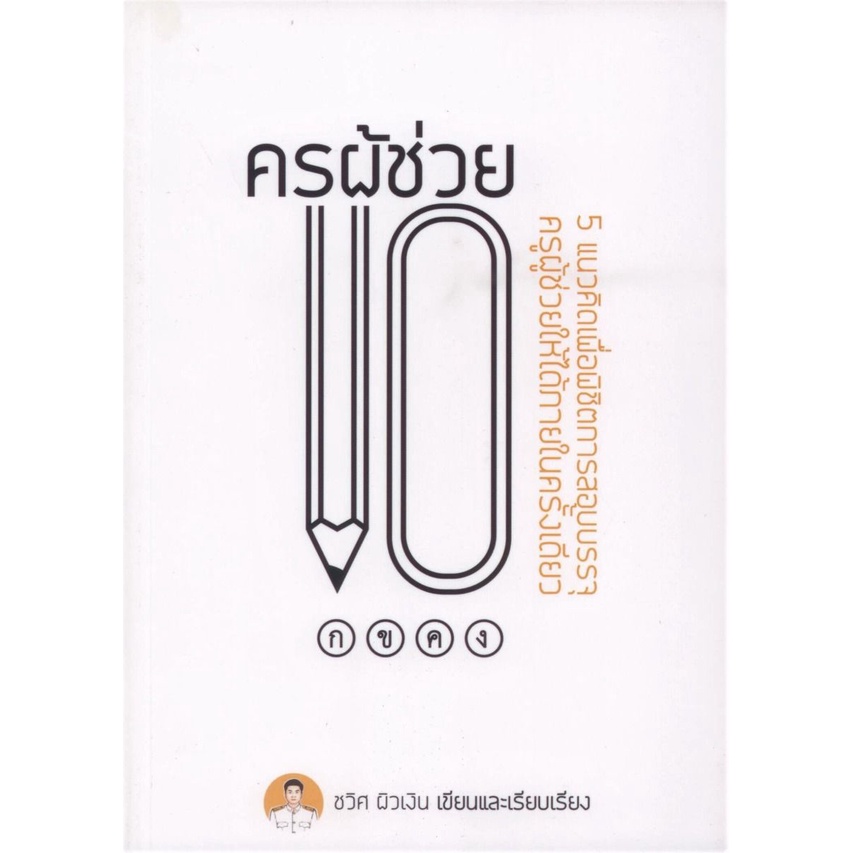 ครูผู้ช่วย-101-5-แนวคิดเพื่อพิชิตการสอบบรรจุครูผู้ช่วยให้ได้ภายในครั้งเดียว