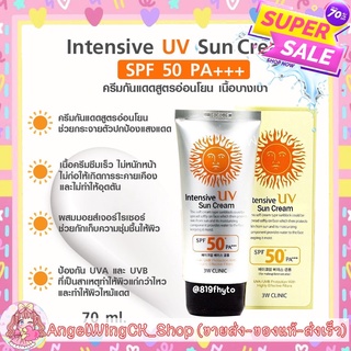 (((ของแท้-ส่งเร็ว))) กันแดดหน้าฉ่ำ3W  กันแดดเกาหลี Intensive UV Sun Cream กันแดด3W SPF50PA++ ขนาด70ml.