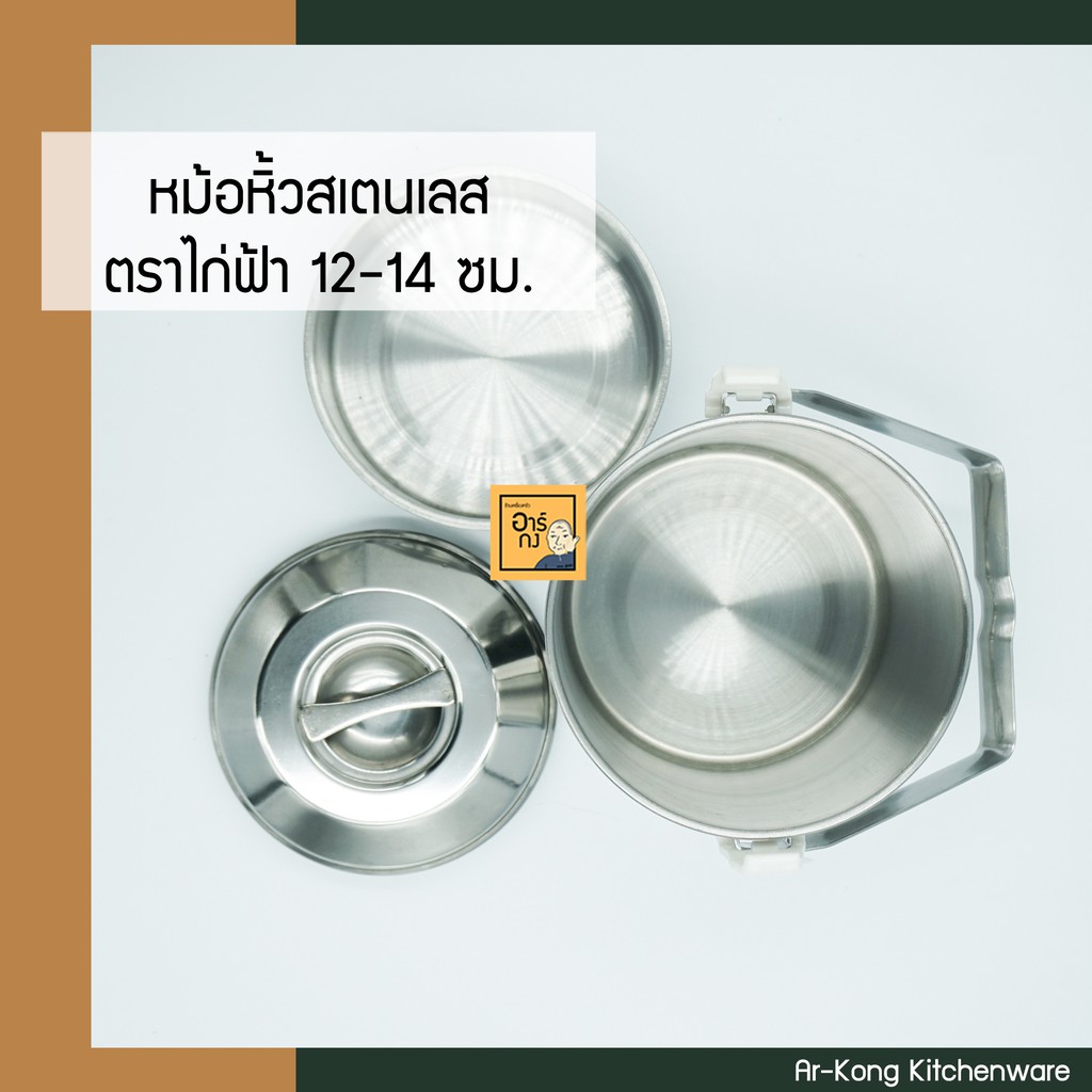 หม้อหิ้วสเตนเลสออโต้ล็อค-พร้อมชั้นเครื่องเคียง-ขนาด-12-14-ซม-ตราไก่ฟ้า
