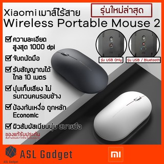 Xiaomi เมาส์ไร้สาย Wireless Portable Mouse เมาส์ไร้สาย เงียบ ผิวสัมผัสดี มีความละเอียดสูง ดีไซน์สวย