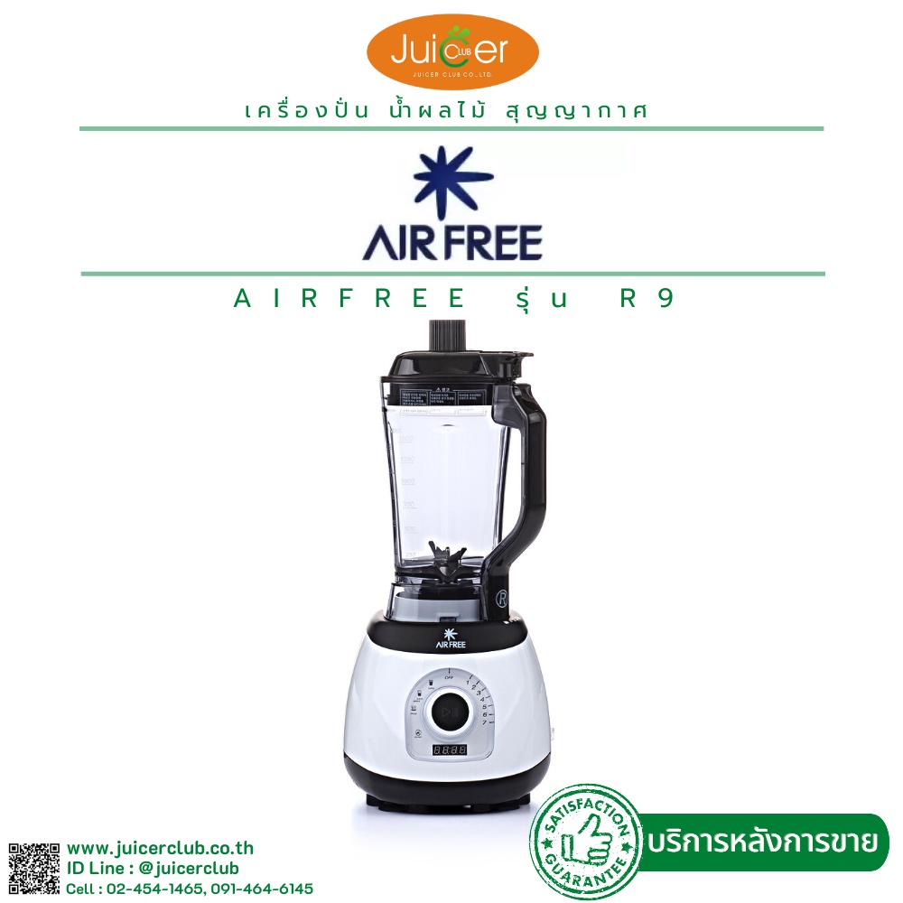 Airfree Vacuum Blender R9 เครื่องปั่นน้ำผักผลไม้ ระบบสุญญากาศ(สีขาว) |  Shopee Thailand