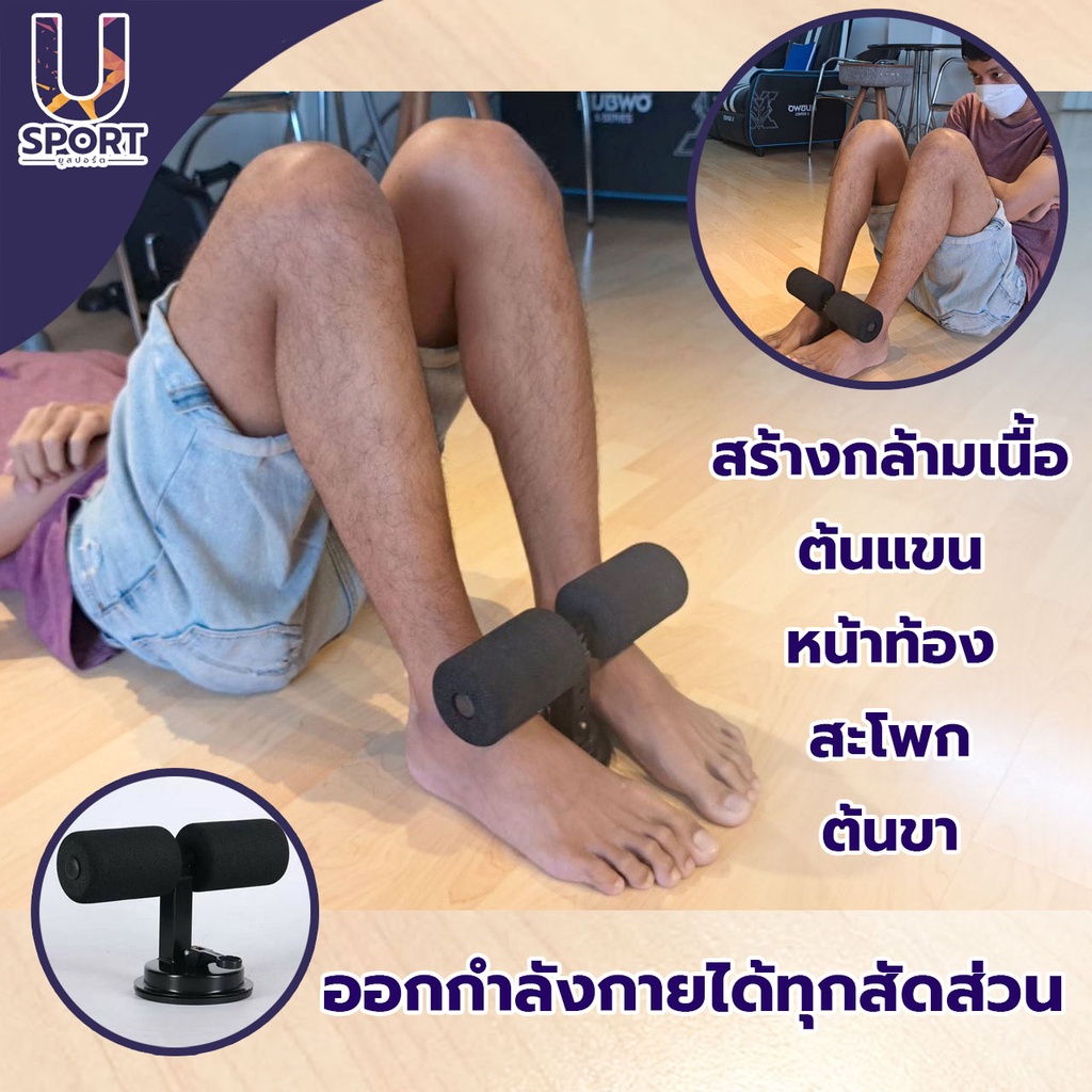 ภาพสินค้าUsport แท่นยึดพื้นช่วยซิทอัพ วิดพื้น จากร้าน usport_official บน Shopee ภาพที่ 6