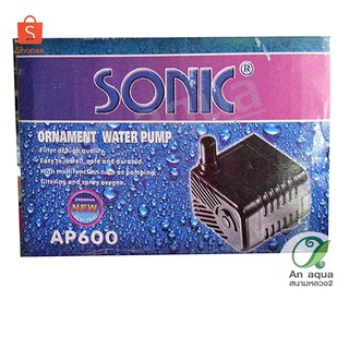 Sonic AP-600 ปั๊มน้ำจิ๋ว 4w 350 L/H