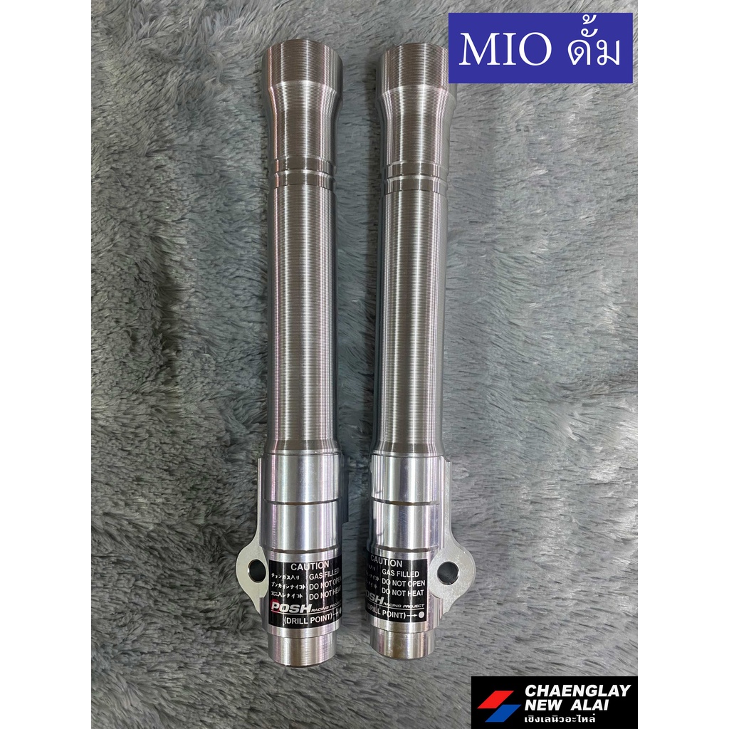 กระบอกโช้คแต่ง-ปลอกโช้คแต่ง-หน้า-งานเทียบ-posh-mio-ดั้ม-ดิส-nouvo-mx-click-sonic-เก่า