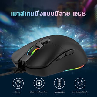 ภาพหน้าปกสินค้า⭐Bartley⭐เมาส์เกมมิ่ง เมาส์  USB Mouse  Gaming Mouse เมาส์สำหรับเล่นเกมส์ RGB Gaming Mouse DPI หลายระดับ ที่เกี่ยวข้อง
