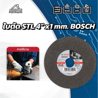 ใบตัด STL 4" x 1mm. BOSCH ของแท้ พร้อมใบประกัน 100%