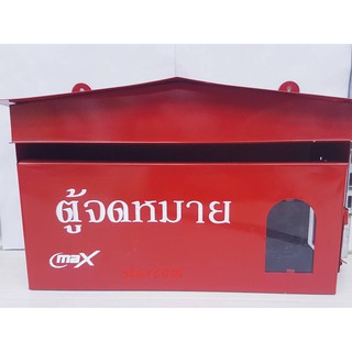 MAILBOX  ตู้ไปรณ๊ย์ กล่องไปรษณีย์  ตู้รับจดหมาย สีแดง ขนาด 28x14x7 cm มีช่องเปิดปิดรับจดหมายและที่คล้องกุญแจล๊อคในตัว