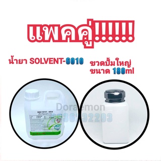 ULTRACORE น้ำยา SOLVENT-6010+ขวดปั้มใหญ่ ขนาด180ml