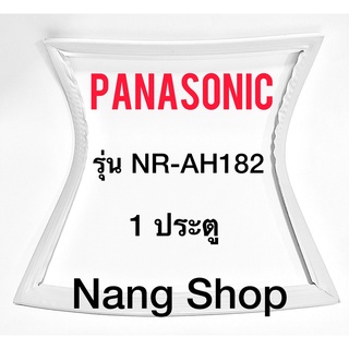 ภาพขนาดย่อของสินค้าขอบยางตู้เย็น Panasonic รุ่น NR-AH182 (1 ประตู)