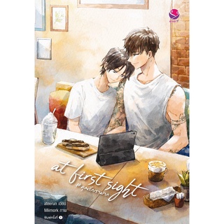 หนังสือ at first sight #คุณรักเรามาก