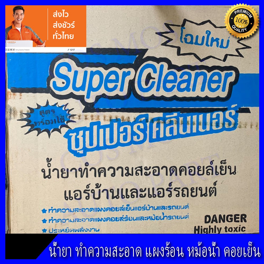 น้ำยาล้างแอร์-ล้างคอยล์เย็น-คอยล์ร้อนแอร์-super-cleaner-1ขวด