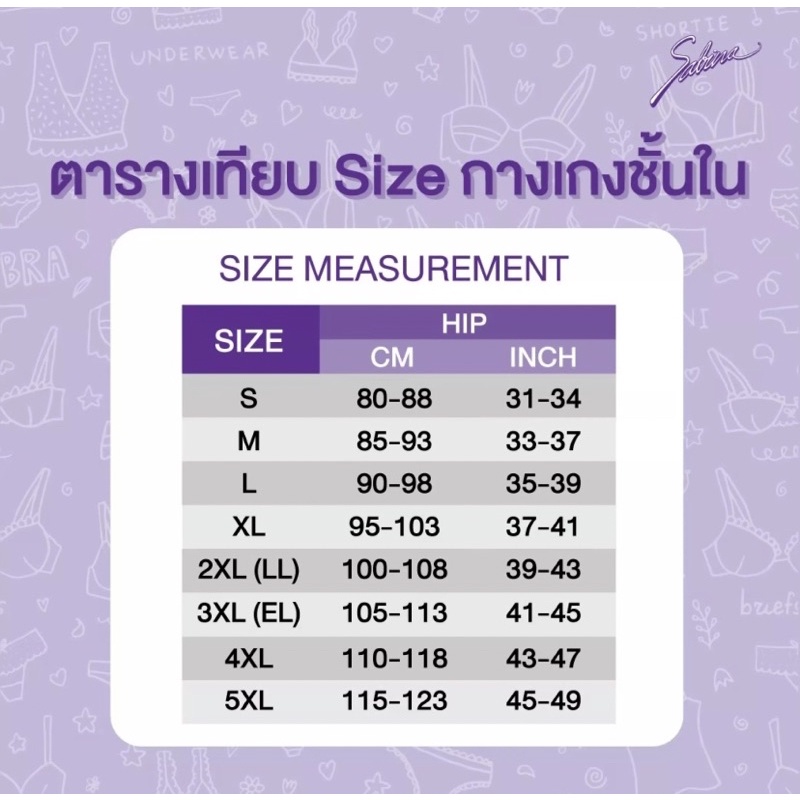 กางเกงในไร้ขอบ-sabina-panty-seamless-กางเกงในไร้ขอบ-sale