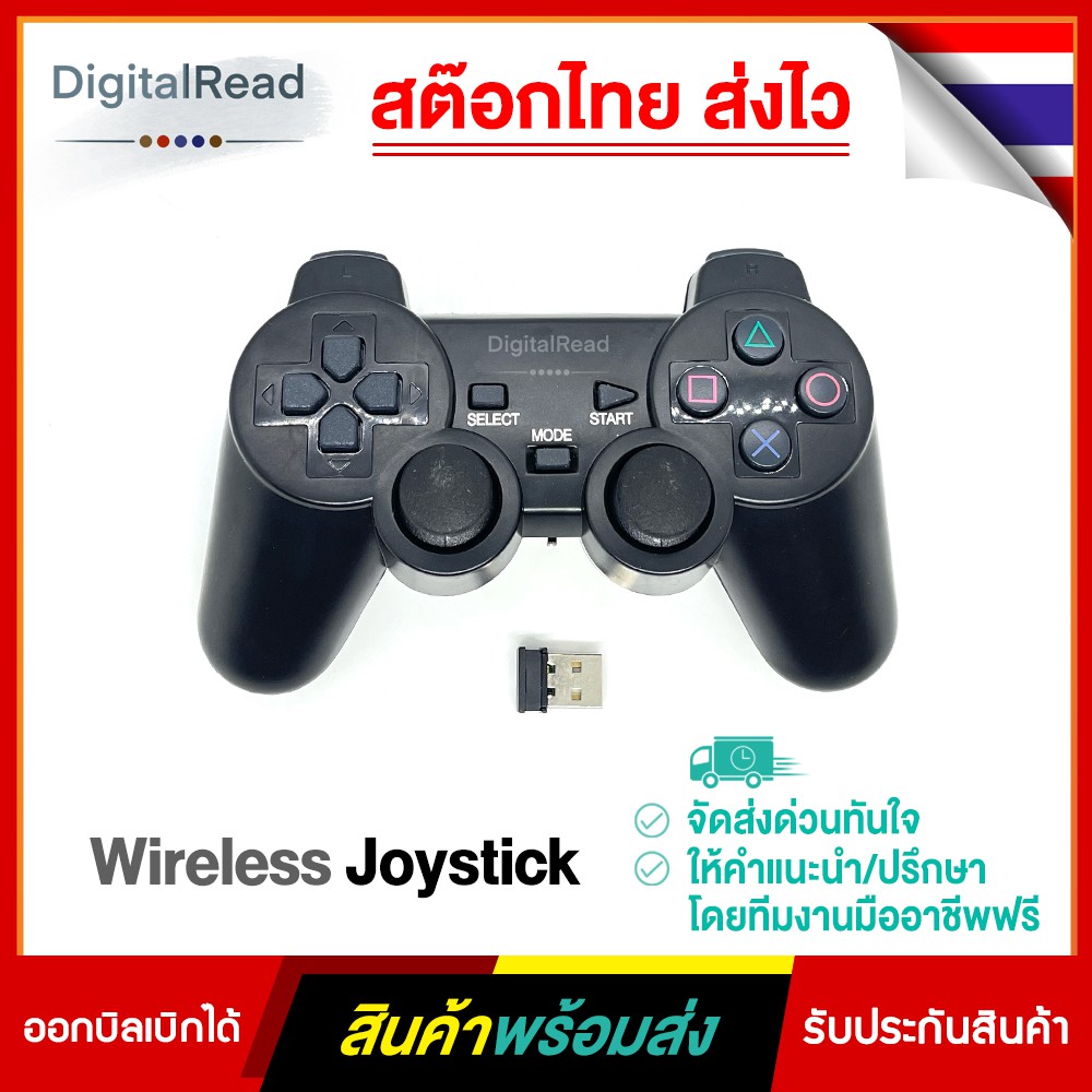 usb-wireless-joystick-จอยสติ๊กไร้สาย-สต็อกไทยส่งไว