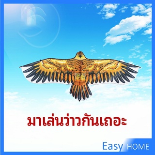 ว่าว นกอินทรีย์ ว่าวไล่นก ว่าวไล่ ศัตรูพืชว่าวเด็ก อุปกรณ์ว่าว kite