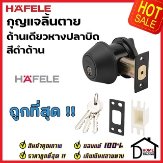 HAFELE กุญแจลิ้นตาย แบบมีหางปลาบิด สแตนเลส 304 สีดำด้าน Single Deadbolt 911.83.568 ลูกบิดเดดโบลท์ สำหรับประตูหนา35-45มม.