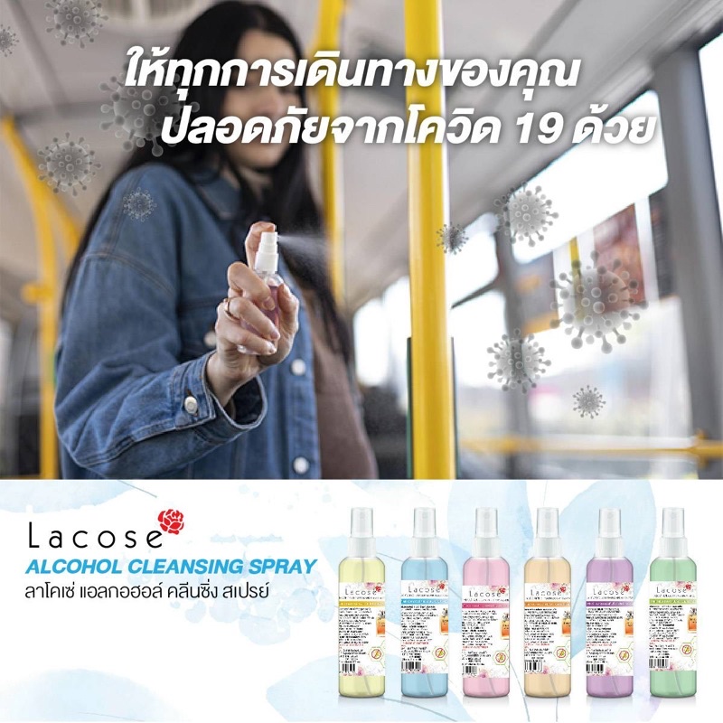 lacose-สเปรย์แอลกอฮอล์กลิ่นน้ำหอมแบรนด์ดัง-แอลกอฮอล์สเปรย์-77-ฟู้ดเกรด-มาตรฐานโรงงาน-สำหรับฉีดพ่น-ทำความสะอาด