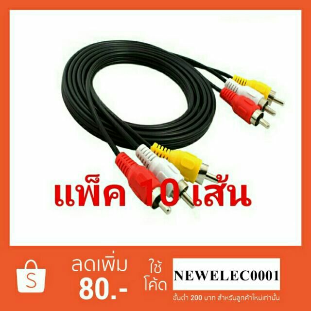 สาย-av-3in3out-minijack-รุ่น-av-3in-3out-แพ็ค-10-เส้น