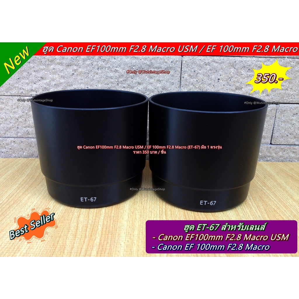 ฮูดเลนส์ Canon EF 100mm f/2.8 Macro (ET-67) ทรงกระบอกเกรดหนา ใส่