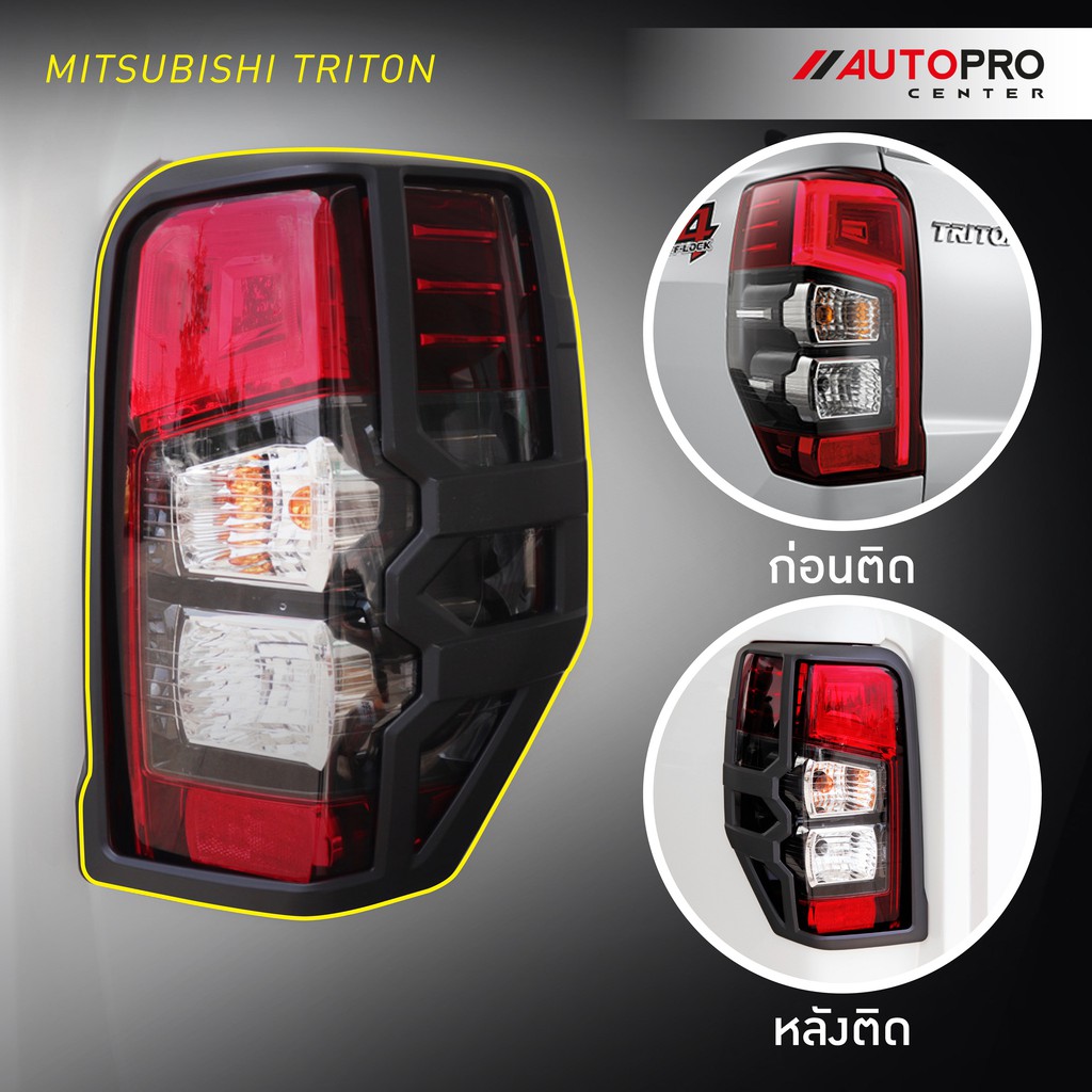 ครอบไฟท้ายรถกระบะ-mitsubishi-triton-สีดำด้าน