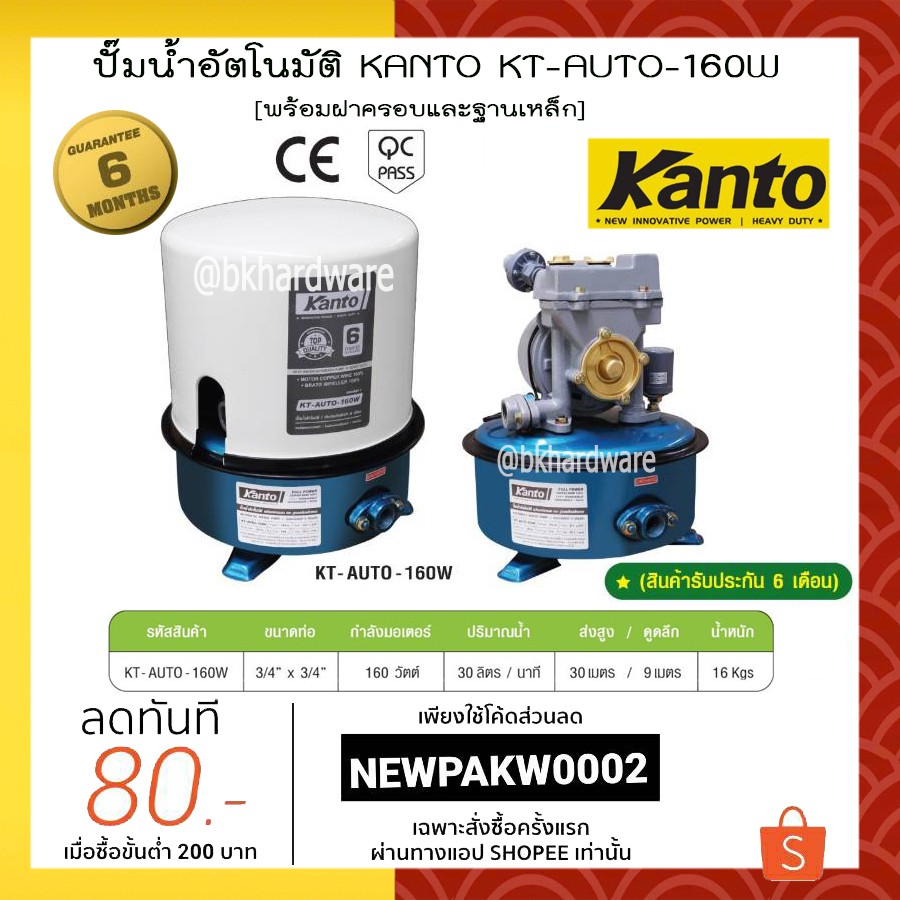 kanto-ปั๊มน้ำอัตโนมัติ-160-วัตต์-รุ่น-kt-auto-160w-และ-250-วัตต์-รุ่น-kt-auto-250w-พร้อมฝาครอบและฐานเหล็กแข็งแรง