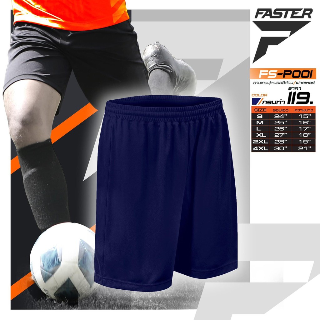 กางเกงกีฬา-กางเกงฟุตบอล-faster-รุ่น-fs-p001