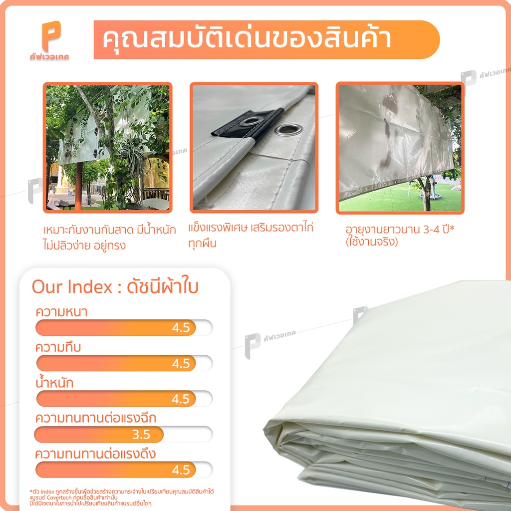 สั่งตัด-ผ้าใบ-pvc-เคลือบ-2-หน้า-สีขาว-รุ่น-standard-ซีรีย์-b-amp-w-ตาไก่ทุกเมตร-ยี่ห้อcovertech