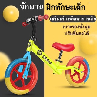 สินค้า จักรยานขาไถเด็ก/จักรยานทรงตัว จักรยาน 2ล้อ Balance Bike จักรยานฝึกการทรงตัว ฝึกไหวพริบการควบคุมทิศ