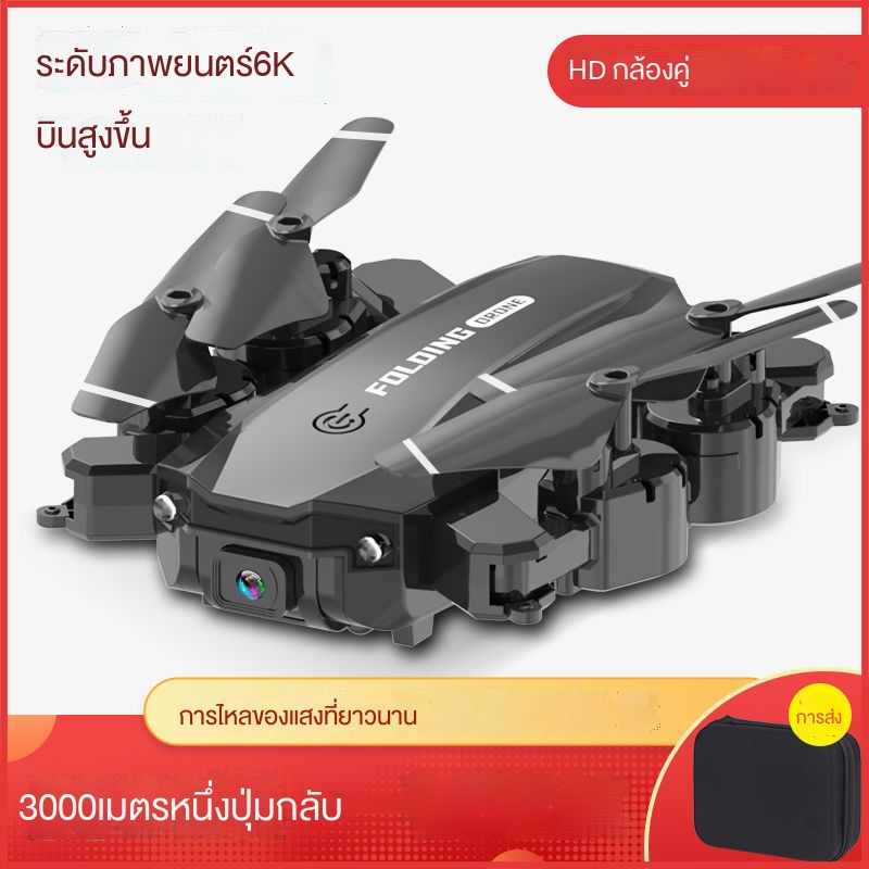 โดรน-ของเล่นเด็ก-โดรนบังคับ-โดรนจิ๋ว-โดรนติดกล้อง-โดรนบังคับติดกล้องระยะไกล-โดรนติดกล้อง-hd-4k-ถ่ายวีดีโอ-โดรน-gps-uav