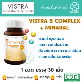 VISTRA B-Complex plus mineral 30 tabs วิสทร้า บีรวมและแร่ธาตุ 30 เม็ด