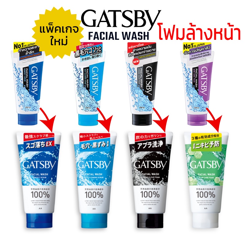 โฟมล้างหน้า-gatsby-130g-facial-wash-gatsby