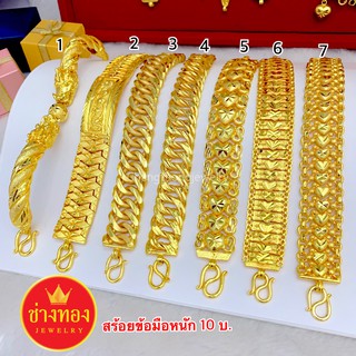 เหมือนจริงที่สุด⚡ เลสข้อมือ10บาท มั่นใจทุกครั้งที่สวมใส่ งานประณีตเหมือนจริง💯 ทองไมครอน ทองโคลนนิ่ง ช่างทองเยาวราช