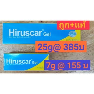 🔥ของแท้ ส่งไว🔥 hiruscarฮีรูสการ์ เจลลบรอยแผลเป็น 7 g และขนาดประหยัด 25 g ของแท้จากร้านยา