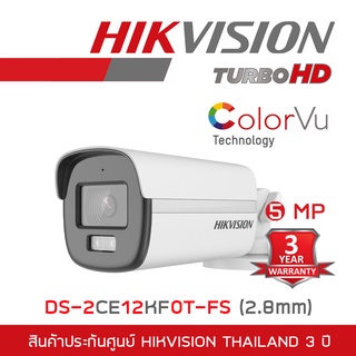 HIKVISION กล้องวงจรปิดระบบHD ColorVu 5MP DS-2CE12KF0T-FS (2.8mm) ,มีไมค์ในตัว IR 40 M. BILLIONAIRE SECURETECH