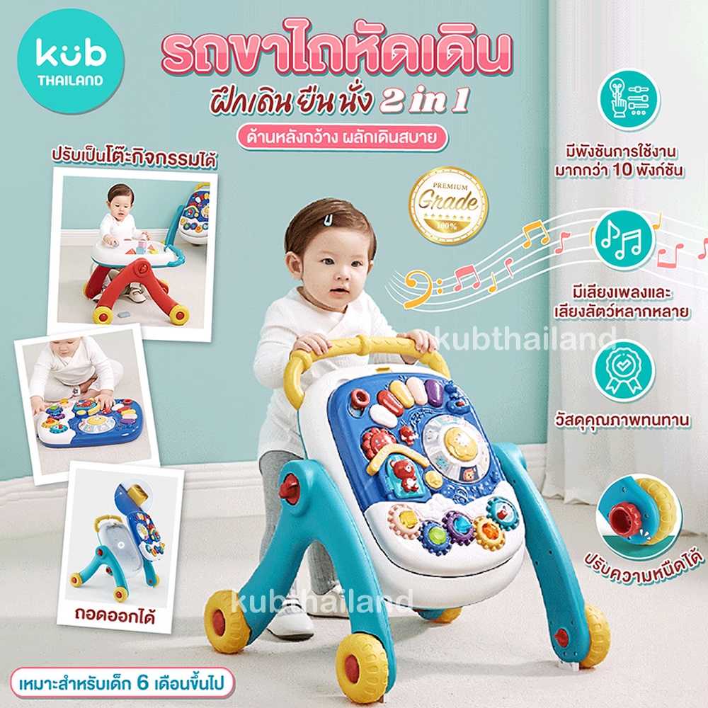 kub-2in1-รถผลักเดิน-baby-walker-รถหัดเดิน-ขาไถ-ไม่ทำให้ขาโก่ง-ปรับหนืด-ปรับเป็นโต๊ะกิจกรรมได้-โต๊ะกิจกรรม-เด็ก