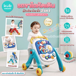 🌸KUB🌸2in1 รถผลักเดิน Baby Walker รถหัดเดิน ขาไถ ไม่ทำให้ขาโก่ง ปรับหนืด ปรับเป็นโต๊ะกิจกรรมได้ โต๊ะกิจกรรม เด็ก