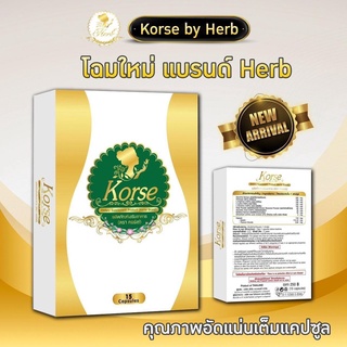 Korse by Herb(คอร์เซ่บายเฮิร์บ เฮิร์บ​ HERB VIP 🍬 Korse Herb VIP คอร์เซ่ เฮิร์บวีไอพี(กล่องซีล & ล็อตใหม่)