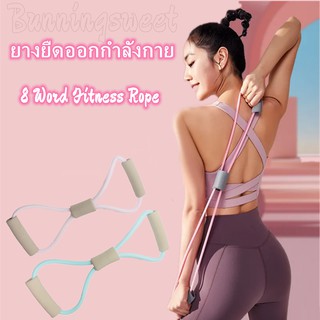 อุปกรณ์ออกกำลังกาย เลข 8 Yoga 8 Words Strength ยางยืดออกกำลังกาย อุปกรณ์กีฬาออกกำลังกาย แบบ 4 เส้น