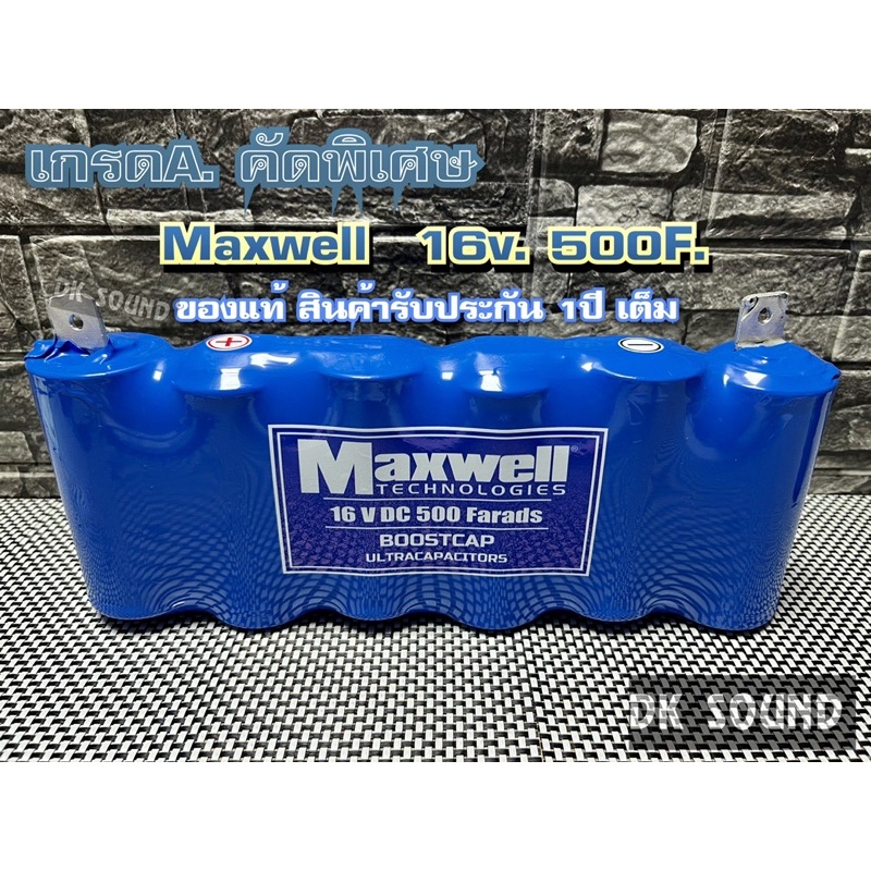 maxwell-16v-500f-สินค้ารับประกันนานถึง-1ปีเต็ม-คาปา-super-cap-แม็คเวล-16v-500ฟารัส-maxwell-เกรดa-คัดพิเศษ