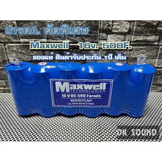 MAXWELL​ 16v.​ 500F.​ (สินค้ารับประกันนานถึง​1ปีเต็ม)​ คาปา​ super cap​ ​แม็คเวล 16v​ 500ฟารัส Maxwell เกรดA คัดพิเศษ