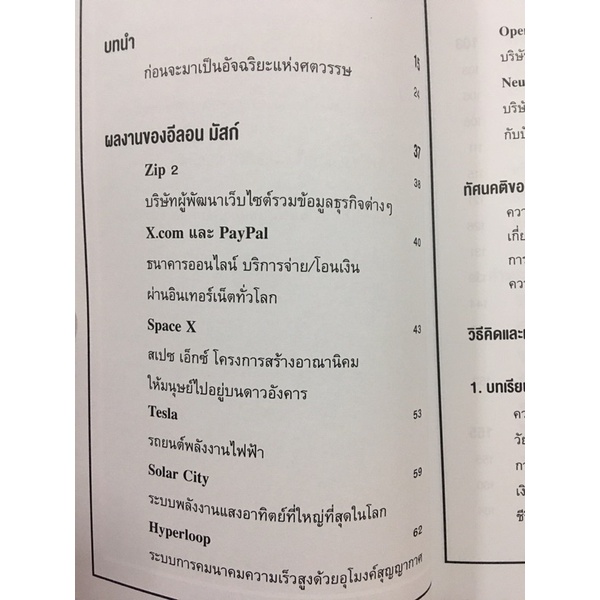 อีลอน-มัสก์-อัจฉริยะผู้สร้างอาณานิคมบนดาวอังคาร