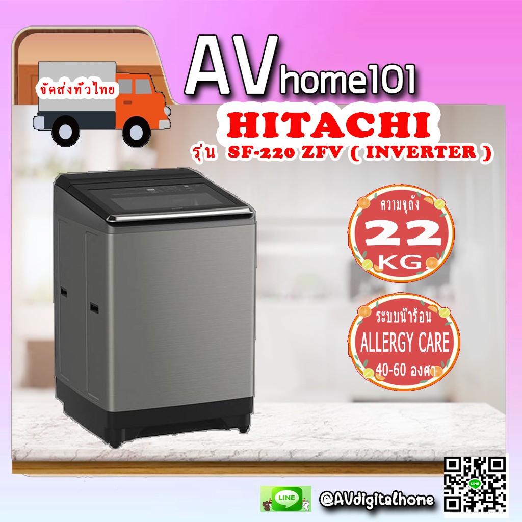 เครื่องซักผ้า-hitachi-22-กก-รุ่น-sf220zfv-inverter