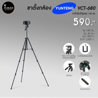 ขาตั้งกล้อง YUNTENG VCT-680