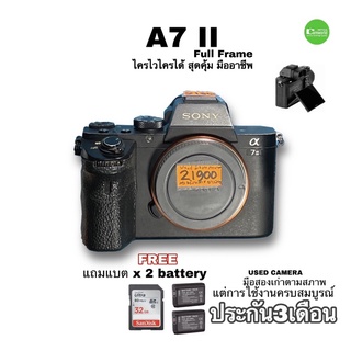 Sony A7 II USED body กล้องมิลเลอร์เลท Full frame E mount Pro Camera มืออาชีพ มือสองสุดคุ้ม ไครไวไครได้ ประกัน3เดือน