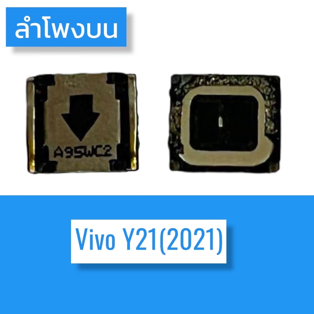 spk-y21-2021-ลำโพงสนทนา-ลำโพงบน-y21-2021-spk-ลำโพงบน-สินค้าพร้อมส่ง