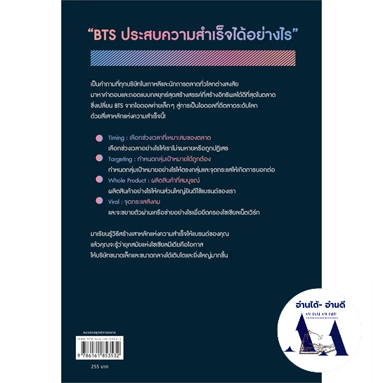 หนังสือ-bts-marketing-กลยุทธ์ครองตลาดโลก-หนังสือเล่มไทย-การบริหาร-การจัดการ-การตลาด
