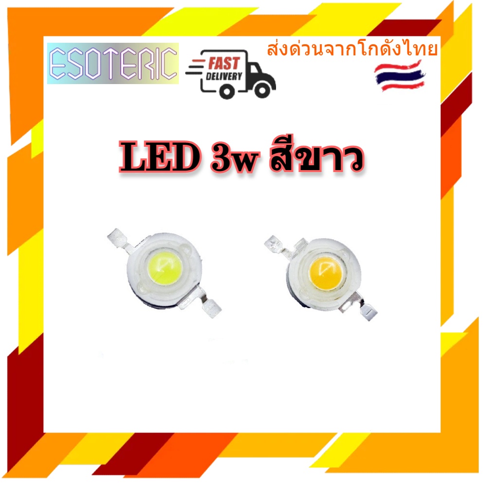 led-hipower-3w-ชิปแอลอีดี-สีขาว-warm-white